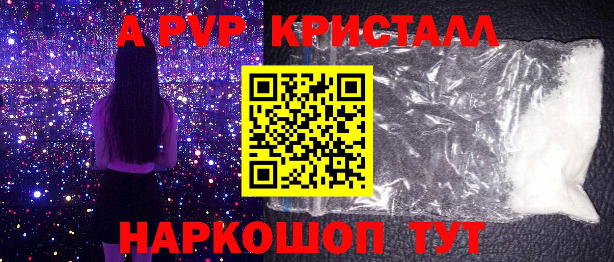 Alpha PVP кристаллы Каменск-Шахтинский