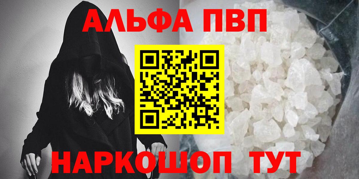 Каменск-Шахтинский  Alpha-PVP VHQ  Alpha PVP  Вход с VPN 
