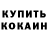 Кодеин напиток Lean (лин) Viktoria Nyan
