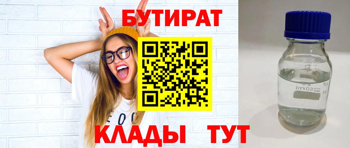 БУТИРАТ GHB Каменск-Шахтинский