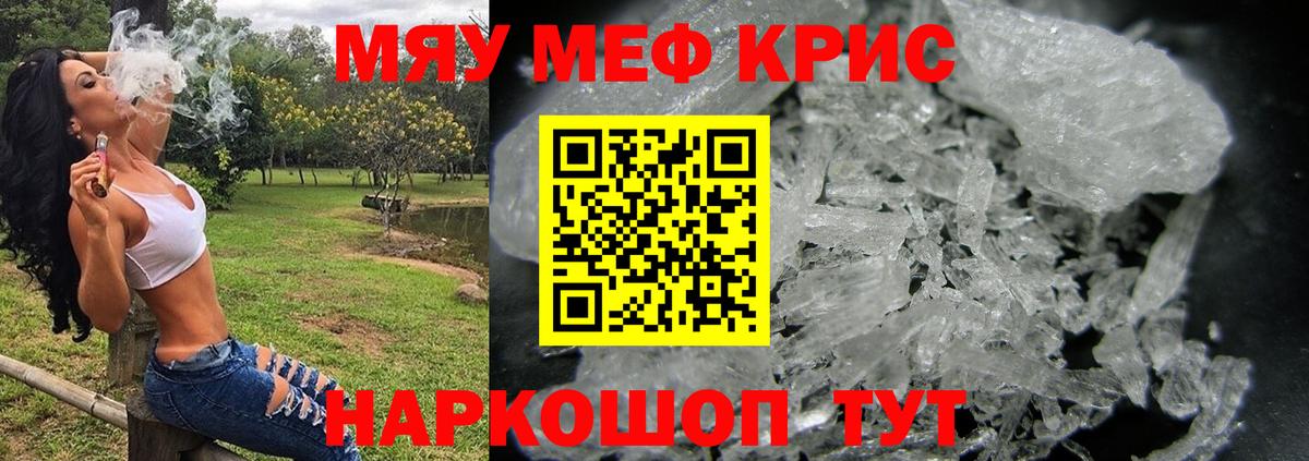 МЯУ-МЯУ мяу мяу  Вход с VPN  МЕФ  Мефедрон  Каменск-Шахтинский  где купить наркотик  МЯУ-МЯУ 4 MMC 