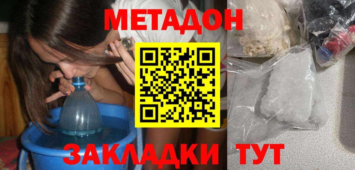 Метадон VHQ  МЕТАДОН мёд  Каменск-Шахтинский  Вход с VPN 